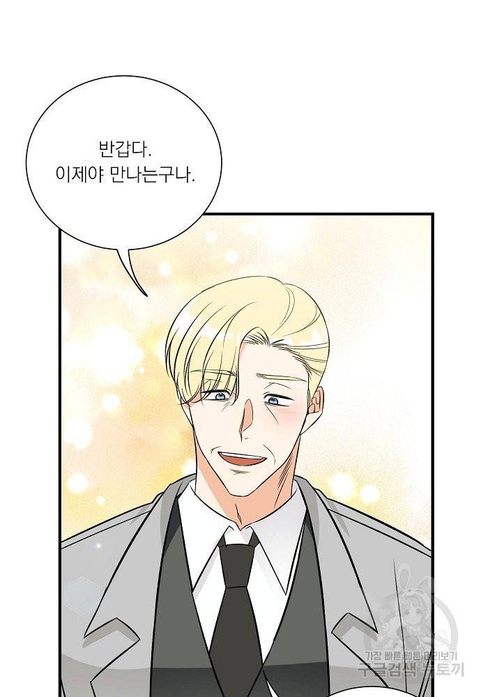 어쩌다 보니 왕자님을 키워버렸어요 38화 58