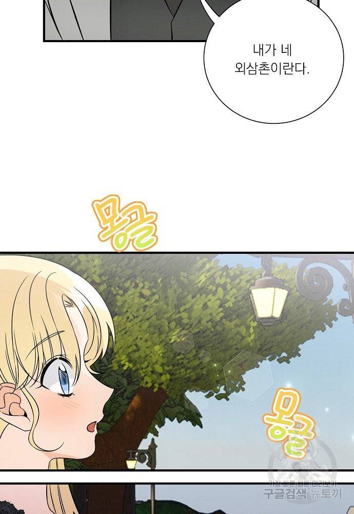 어쩌다 보니 왕자님을 키워버렸어요 38화 59