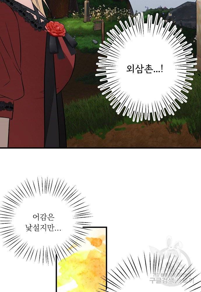 어쩌다 보니 왕자님을 키워버렸어요 38화 60