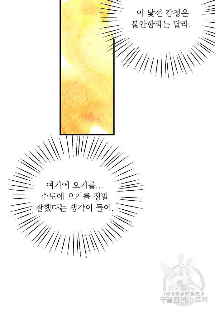 어쩌다 보니 왕자님을 키워버렸어요 38화 61