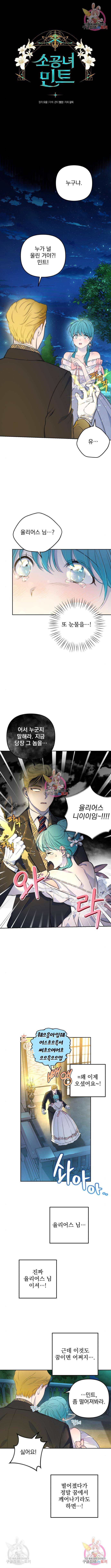 소공녀 민트 29화 1