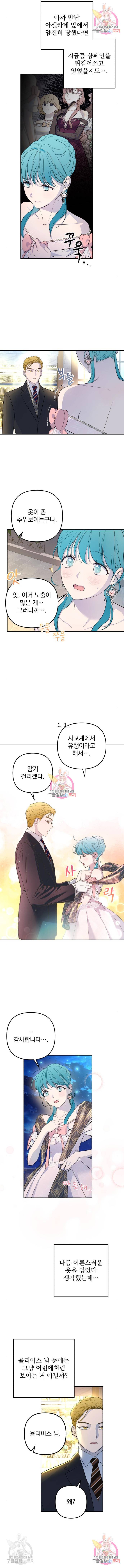 소공녀 민트 29화 3