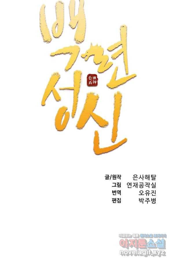 백련성신 672화 9