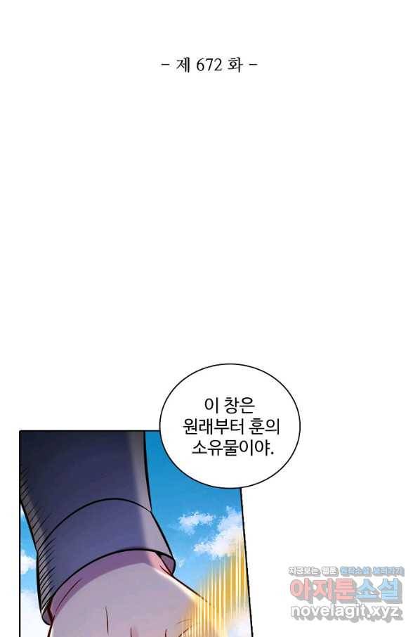 백련성신 672화 10
