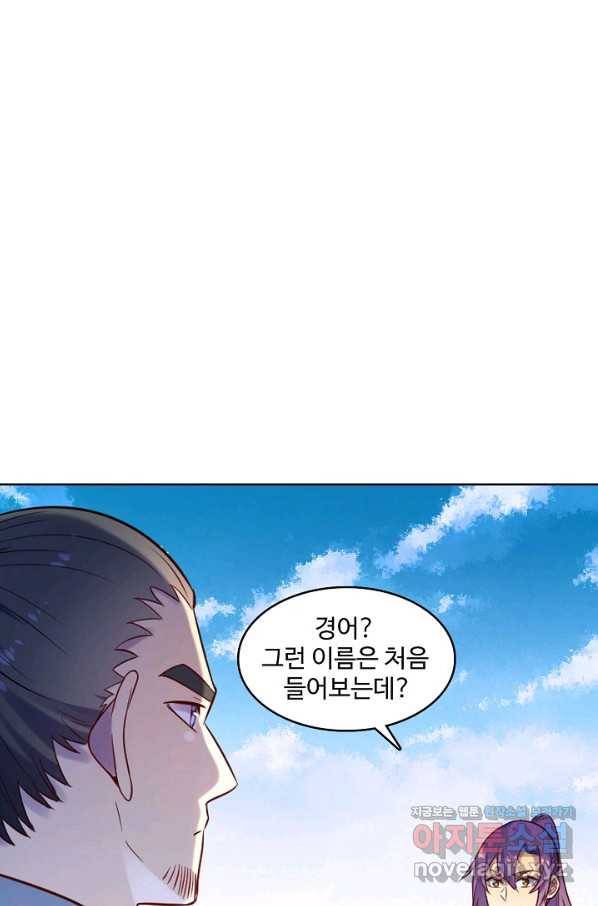 백련성신 672화 17