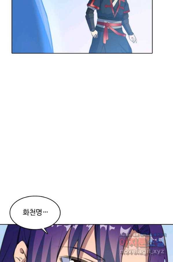 백련성신 672화 39