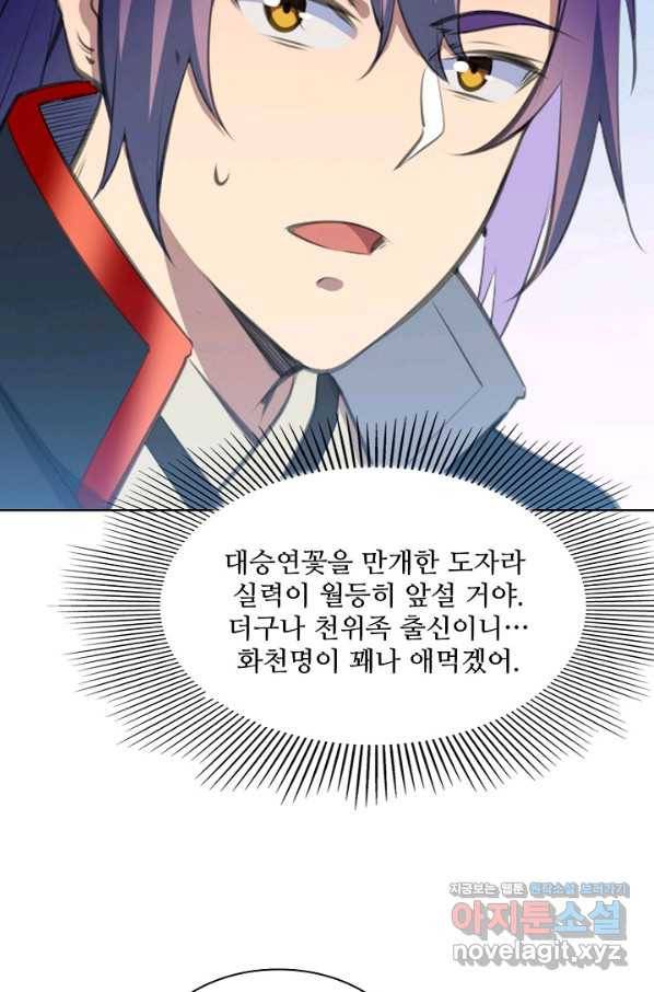 백련성신 672화 40