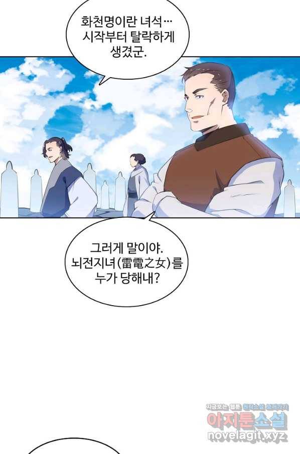 백련성신 672화 41