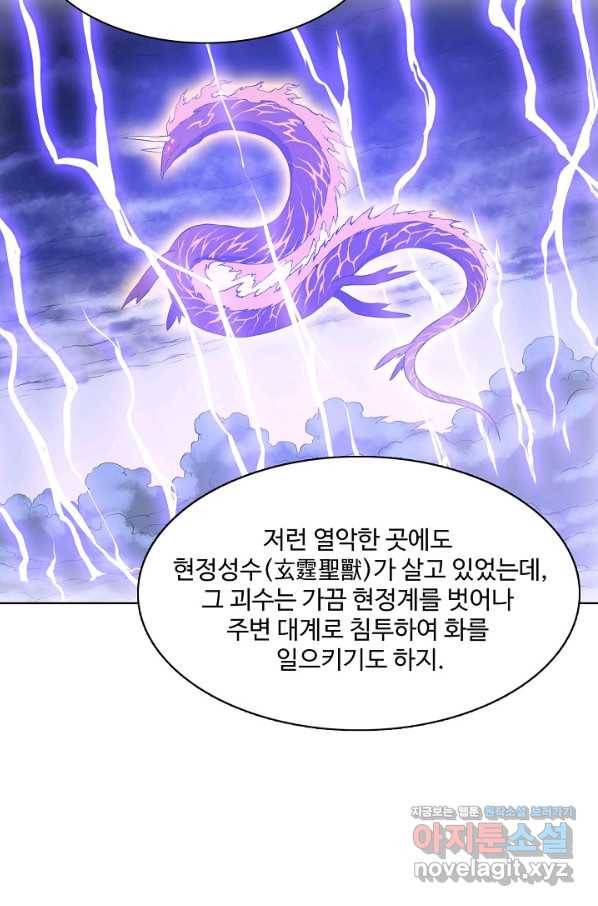 백련성신 672화 45