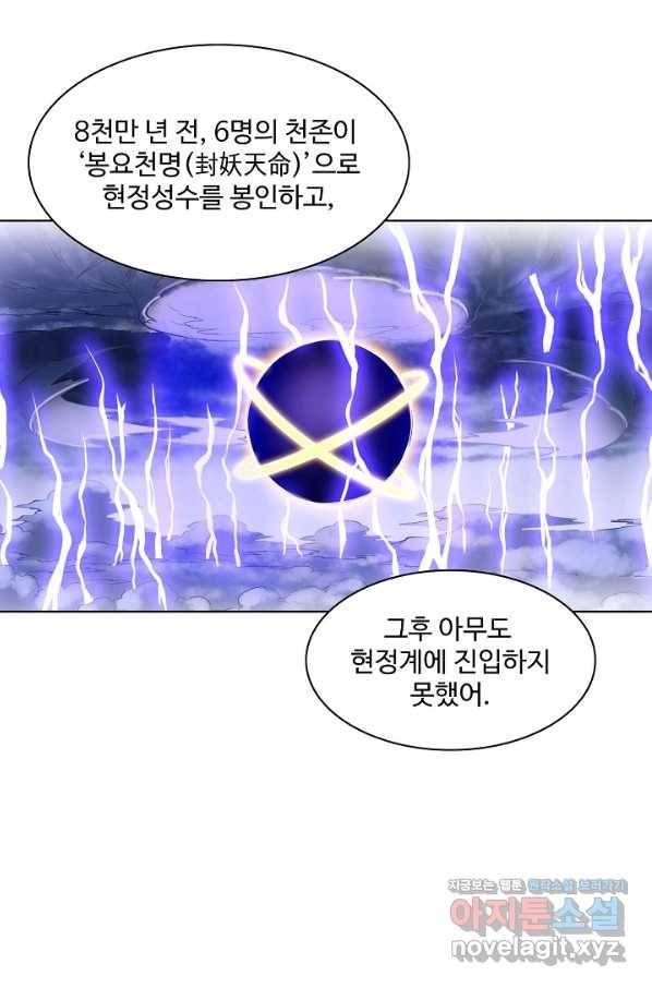 백련성신 672화 46