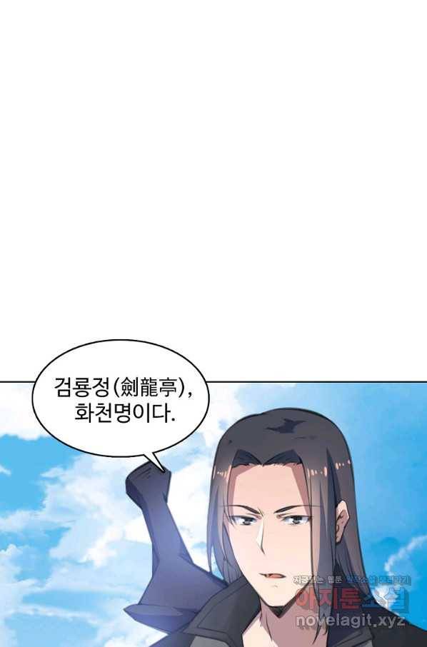 백련성신 672화 54