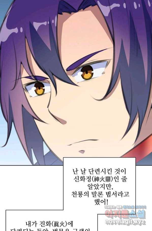 백련성신 672화 74