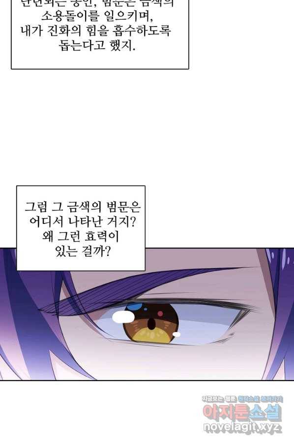 백련성신 672화 75