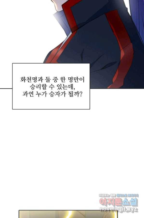 백련성신 672화 78