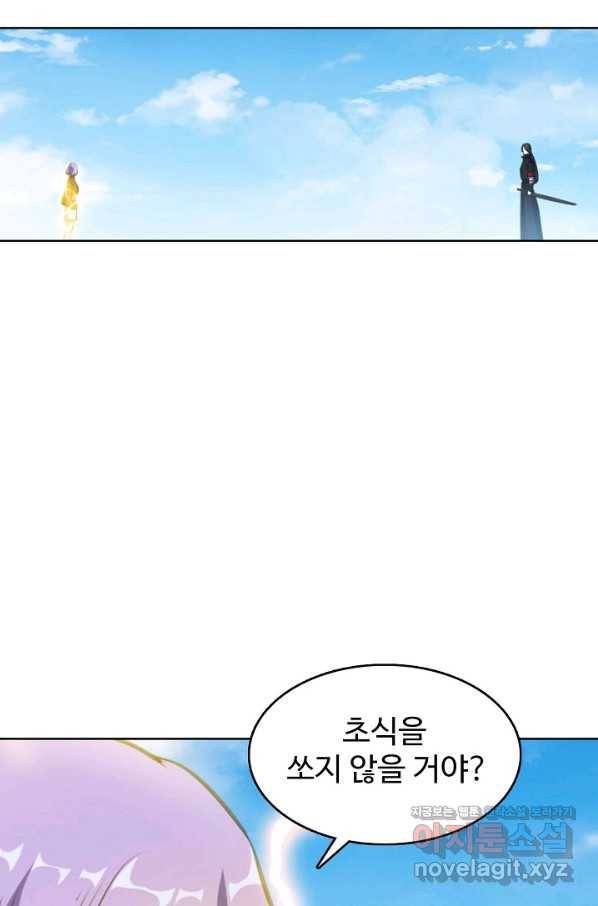 백련성신 672화 89