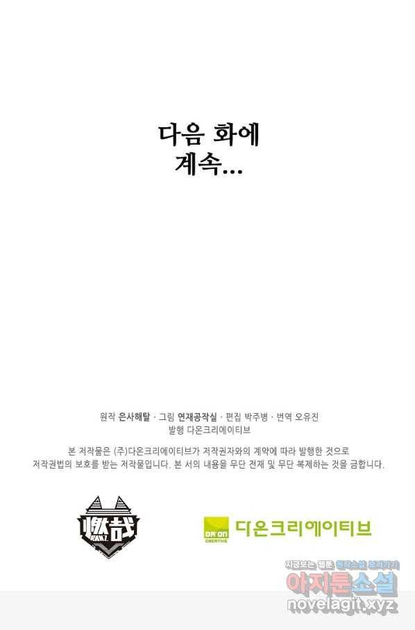 백련성신 672화 97