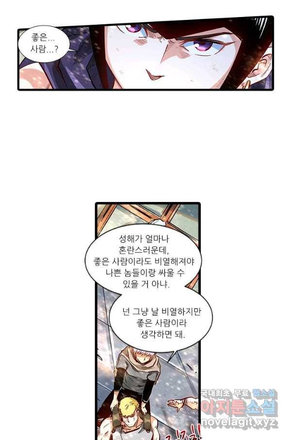 시어스톤:수련4만년 220화 5