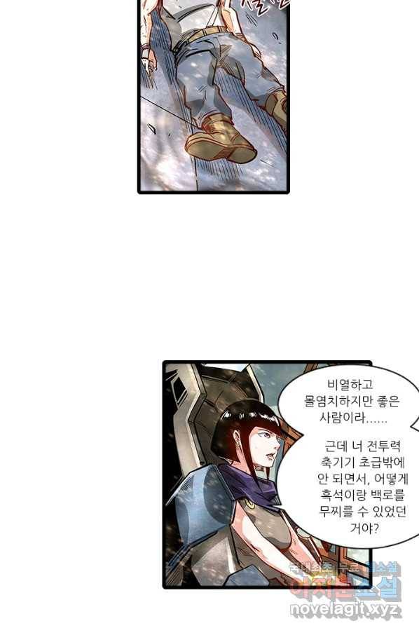 시어스톤:수련4만년 220화 6