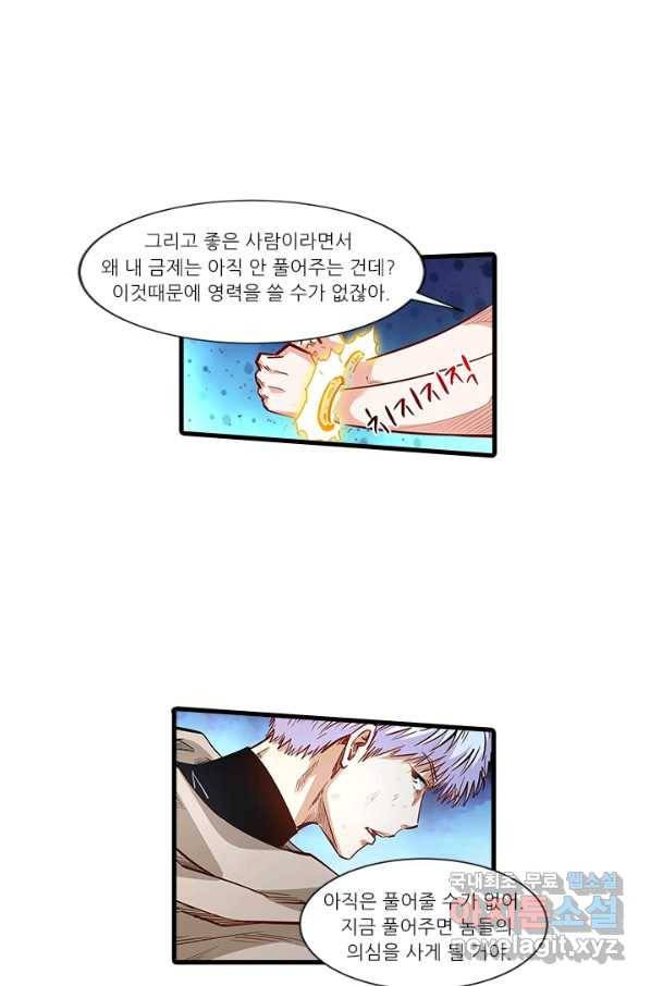 시어스톤:수련4만년 220화 7