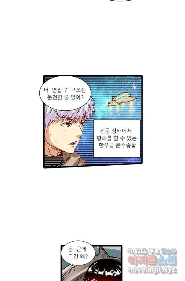 시어스톤:수련4만년 220화 8