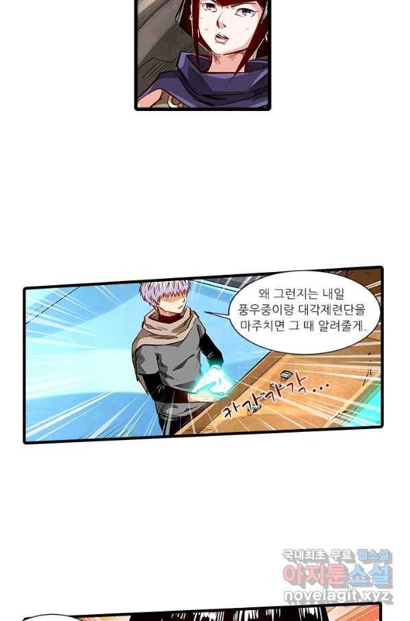 시어스톤:수련4만년 220화 9
