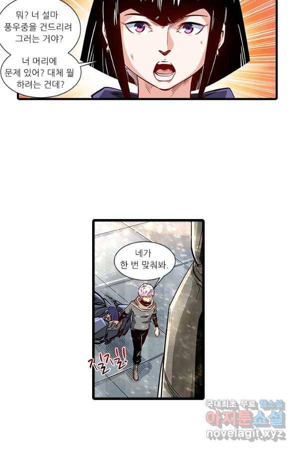 시어스톤:수련4만년 220화 10