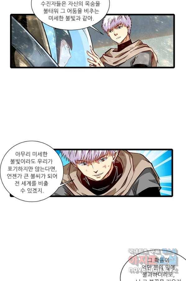 시어스톤:수련4만년 220화 13