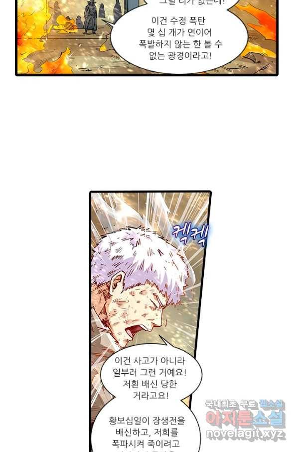 시어스톤:수련4만년 220화 26