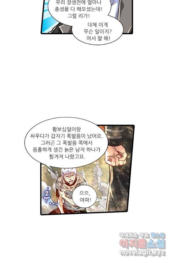 시어스톤:수련4만년 220화 28