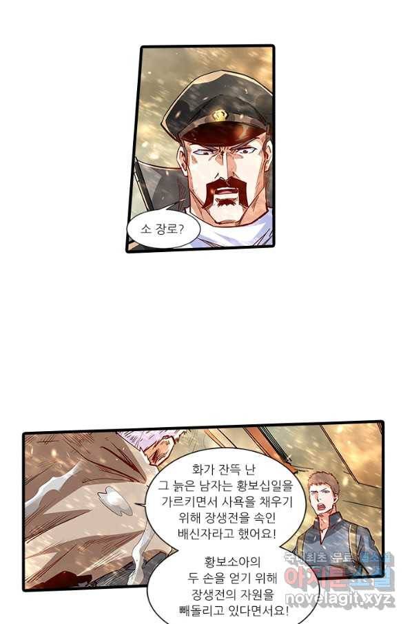 시어스톤:수련4만년 220화 29