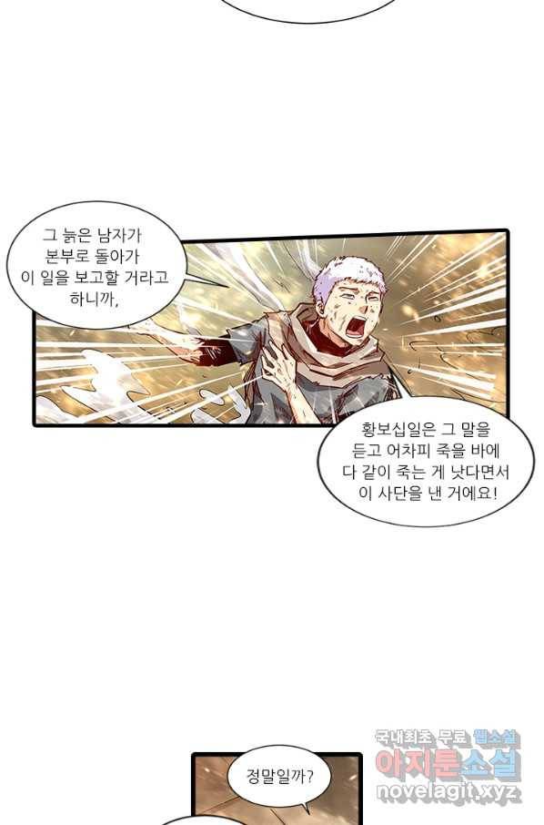 시어스톤:수련4만년 220화 30