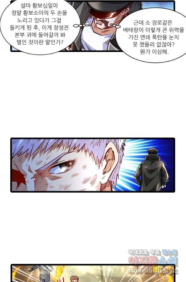 시어스톤:수련4만년 220화 33