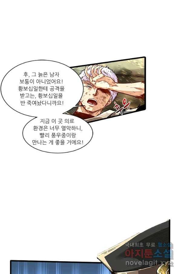 시어스톤:수련4만년 220화 37