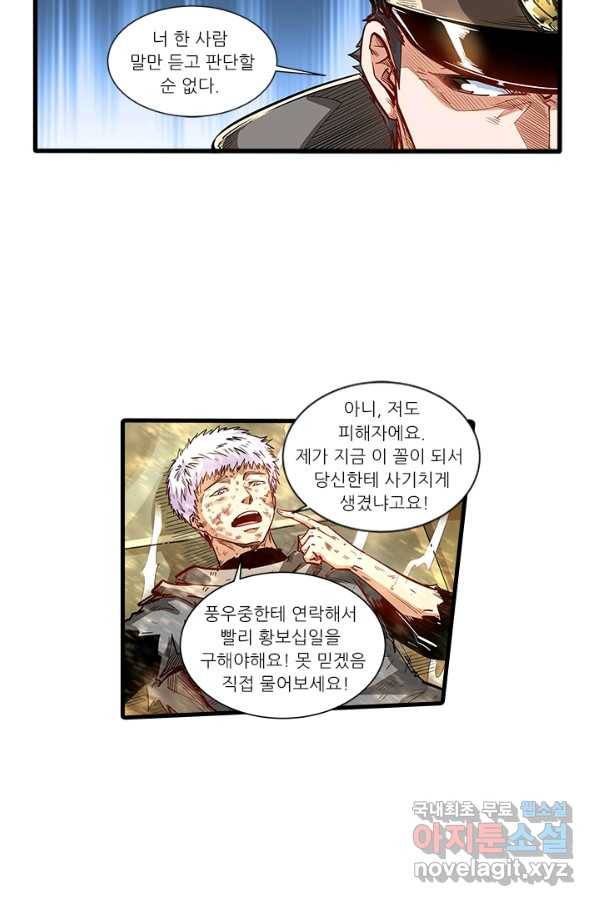 시어스톤:수련4만년 220화 38