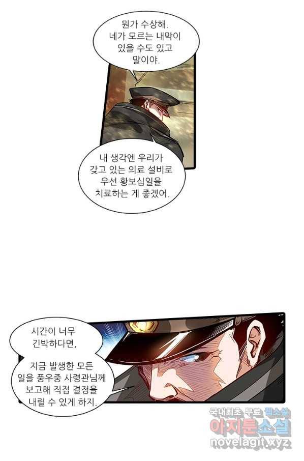 시어스톤:수련4만년 220화 39