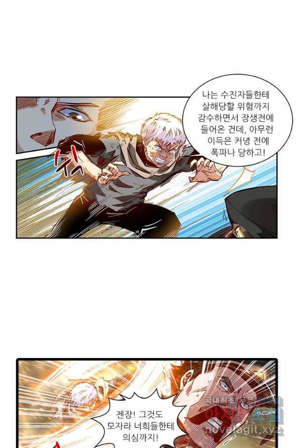 시어스톤:수련4만년 220화 40