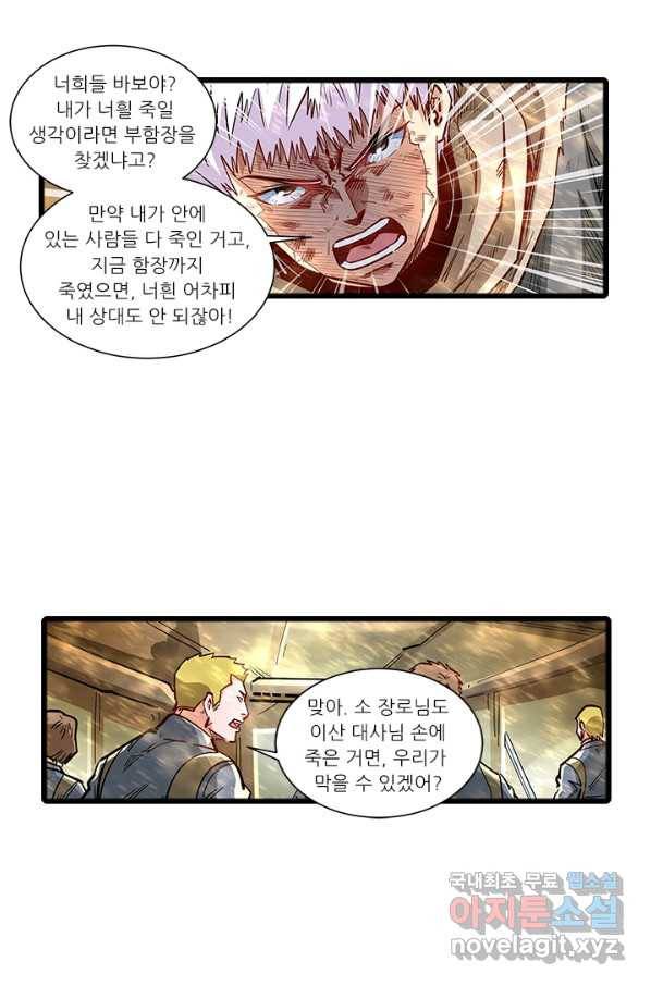 시어스톤:수련4만년 220화 43