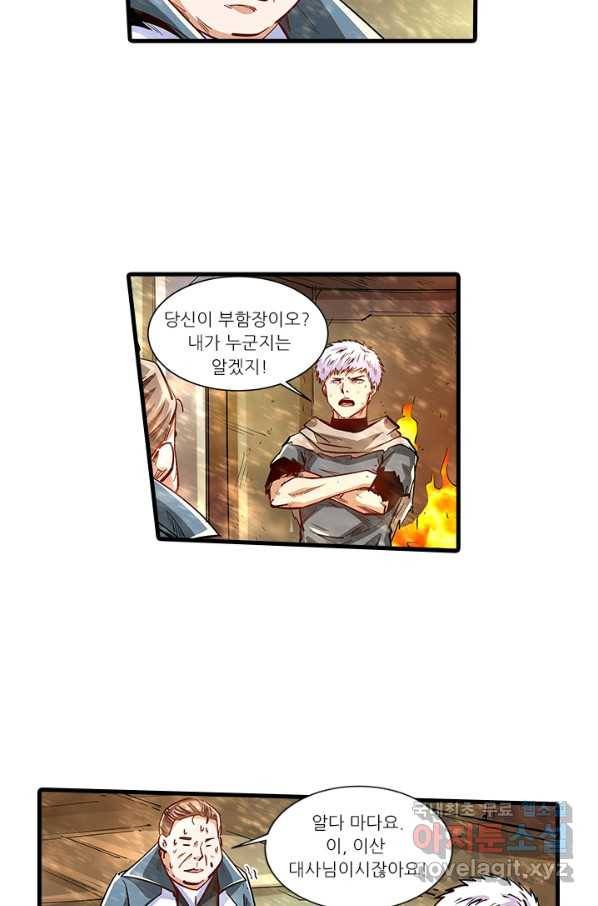 시어스톤:수련4만년 220화 45