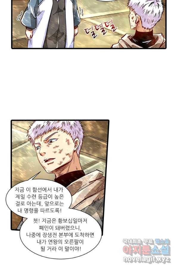 시어스톤:수련4만년 220화 46