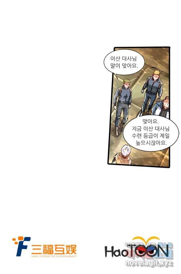 시어스톤:수련4만년 220화 47