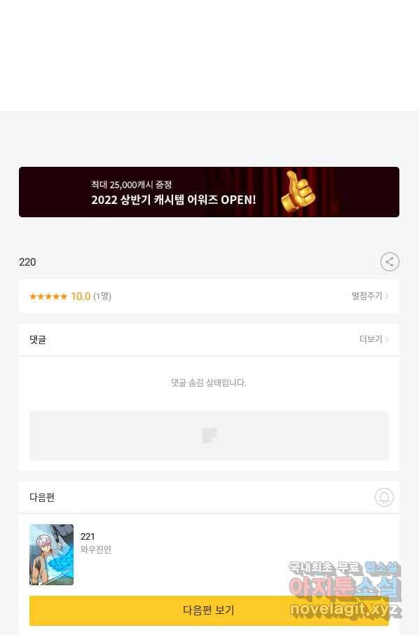 시어스톤:수련4만년 220화 48