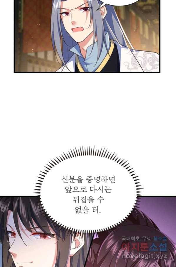인생 3회차 스승님 186화 3