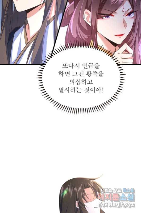 인생 3회차 스승님 186화 4