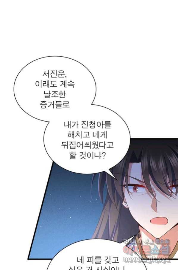 인생 3회차 스승님 186화 23