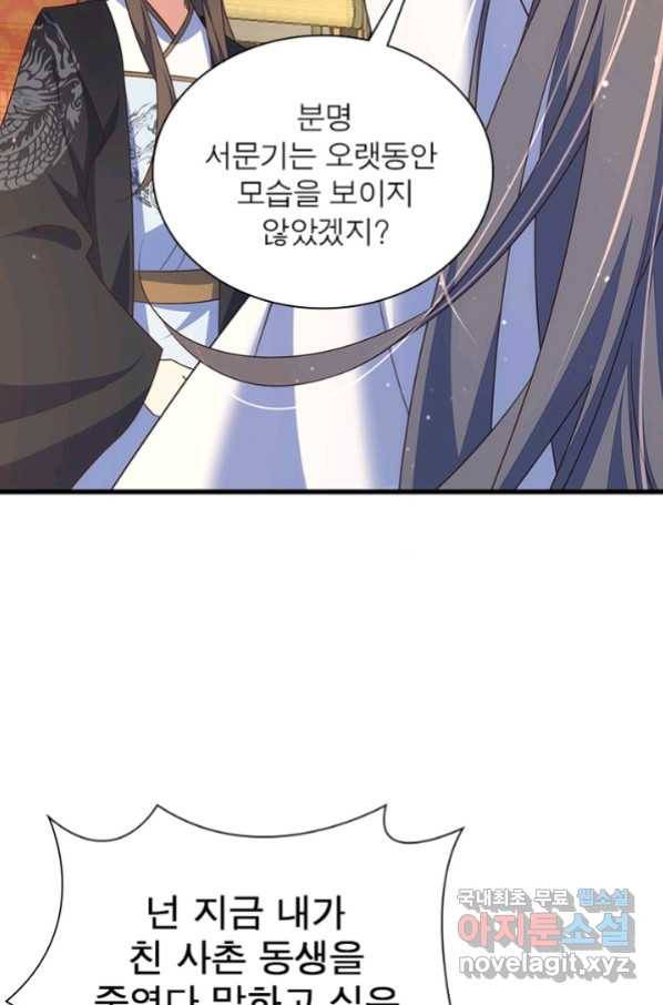 인생 3회차 스승님 186화 31