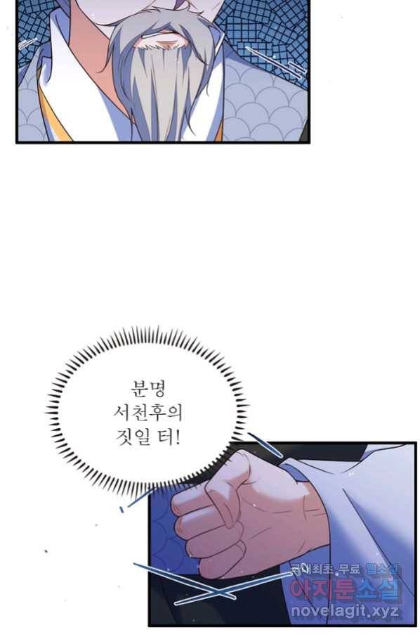 인생 3회차 스승님 186화 35