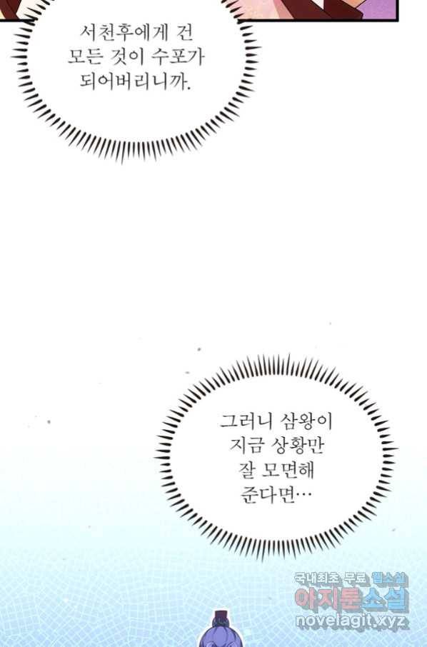 인생 3회차 스승님 186화 37