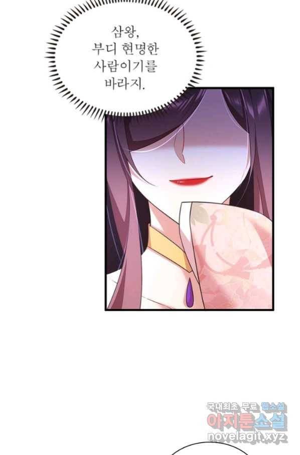인생 3회차 스승님 186화 39