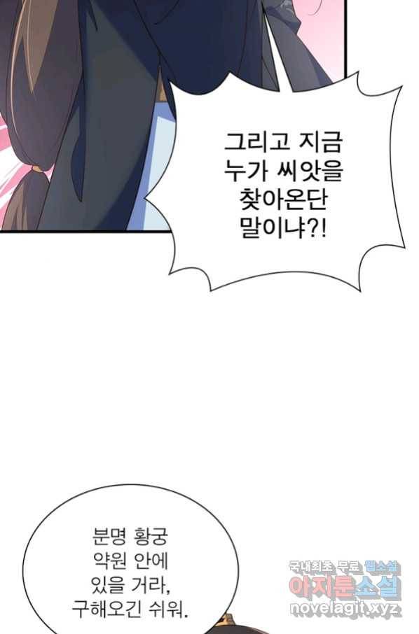 인생 3회차 스승님 186화 49