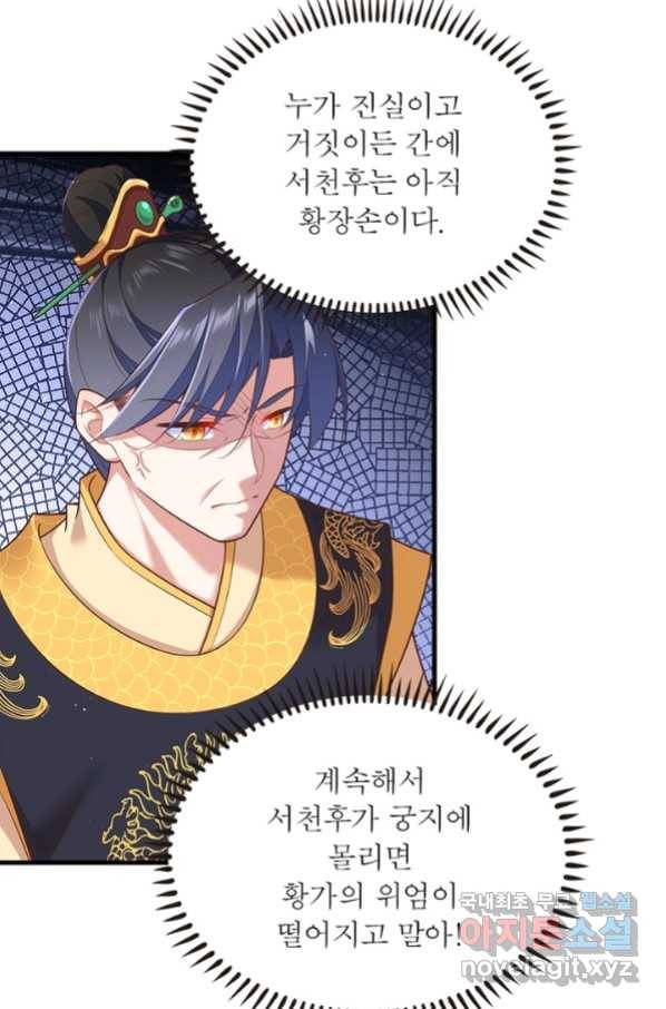 인생 3회차 스승님 186화 52